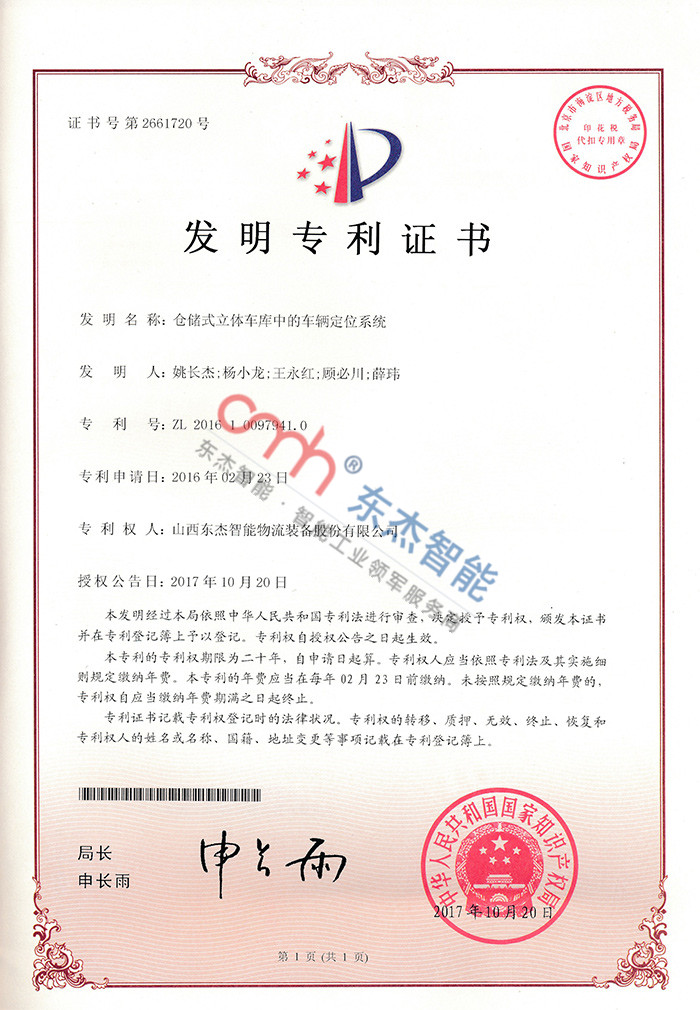 倉(cāng)儲(chǔ)式立體車(chē)庫(kù)中的車(chē)輛定位系統(tǒng) 倉(cāng)儲(chǔ)式立體車(chē)庫(kù)中的車(chē)輛定位系統(tǒng)