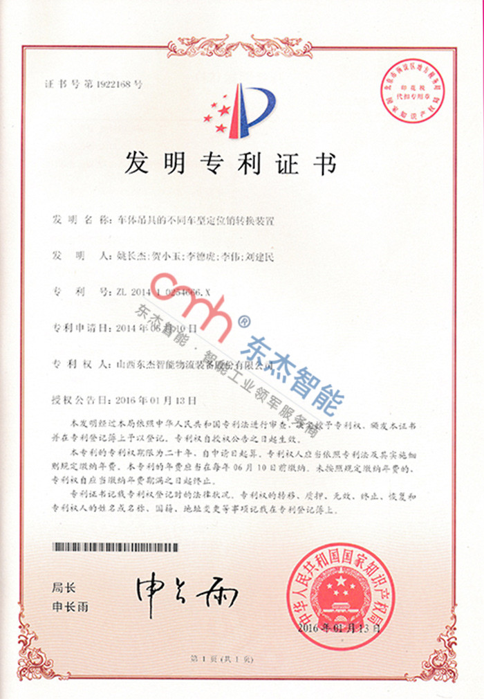 車(chē)體吊具的不同車(chē)型定位銷(xiāo)轉(zhuǎn)換裝置 車(chē)體吊具的不同車(chē)型定位銷(xiāo)轉(zhuǎn)換裝置