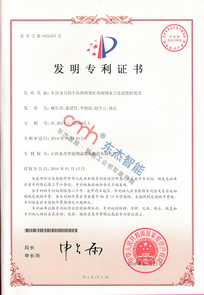 車(chē)體吊具的車(chē)體四鎖緊桿的兩側(cè)水平送進(jìn)撥轉(zhuǎn)裝置 車(chē)體吊具的車(chē)體四鎖緊桿的兩側(cè)水平送進(jìn)撥轉(zhuǎn)裝置