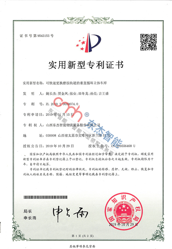 可快速更換磨損軌道的垂直循環(huán)立體車(chē)庫(kù) 可快速更換磨損軌道的垂直循環(huán)立體車(chē)庫(kù)