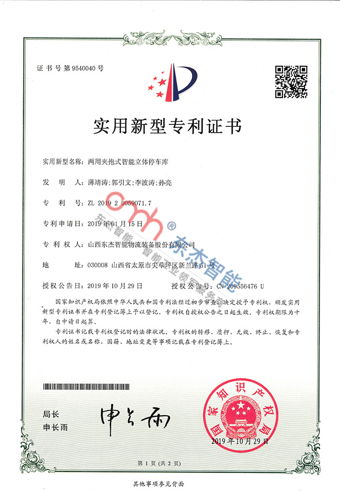 兩用夾抱式智能立體停車(chē)庫(kù) 兩用夾抱式智能立體停車(chē)庫(kù)