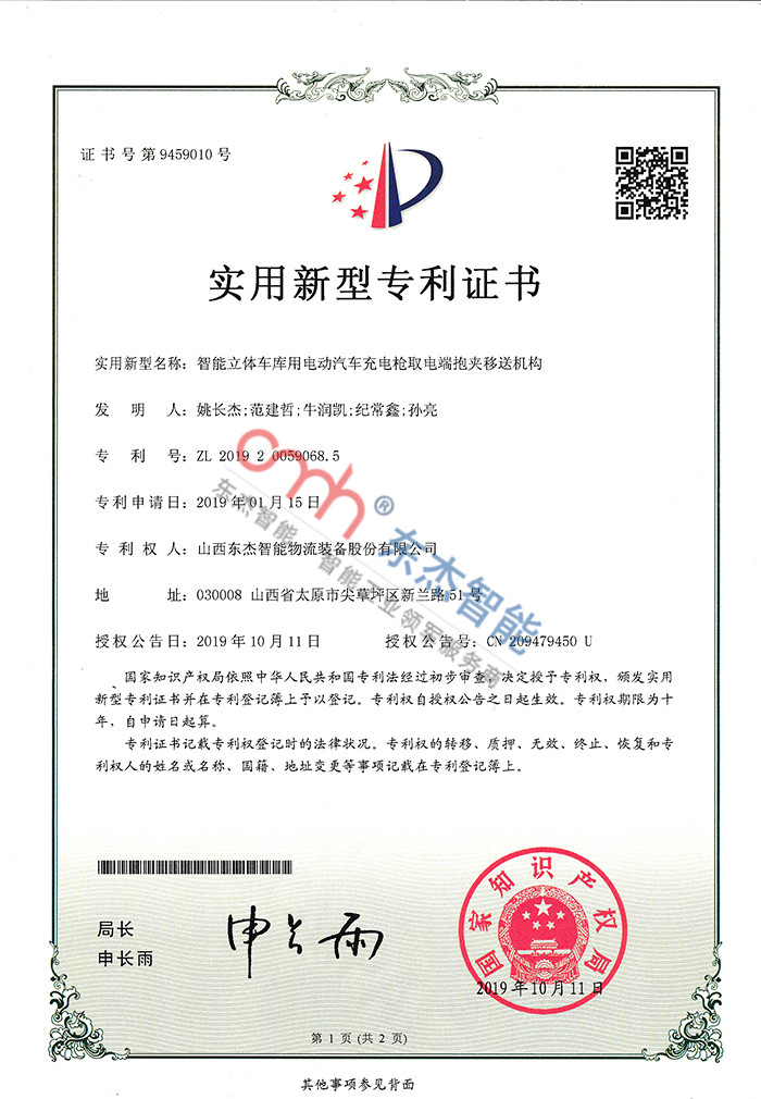 智能立體車(chē)庫(kù)用電動(dòng)汽車(chē)充電槍取電端抱夾移送機(jī)構(gòu) 智能立體車(chē)庫(kù)用電動(dòng)汽車(chē)充電槍取電端抱夾移送機(jī)構(gòu)